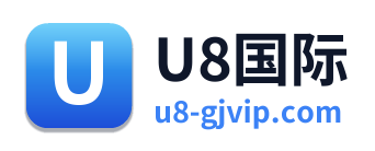 U8国际